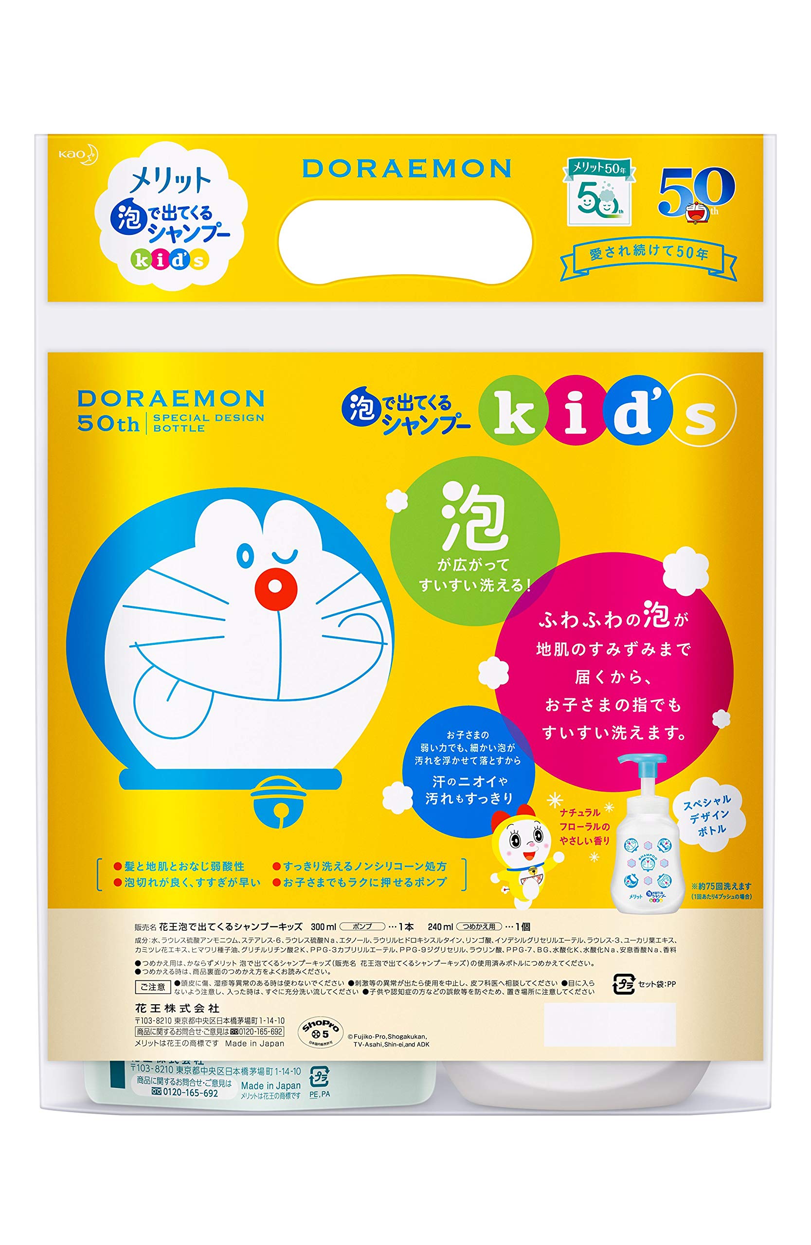 Amazon | メリット 泡で出てくるシャンプー キッズ ドラえもん 50th